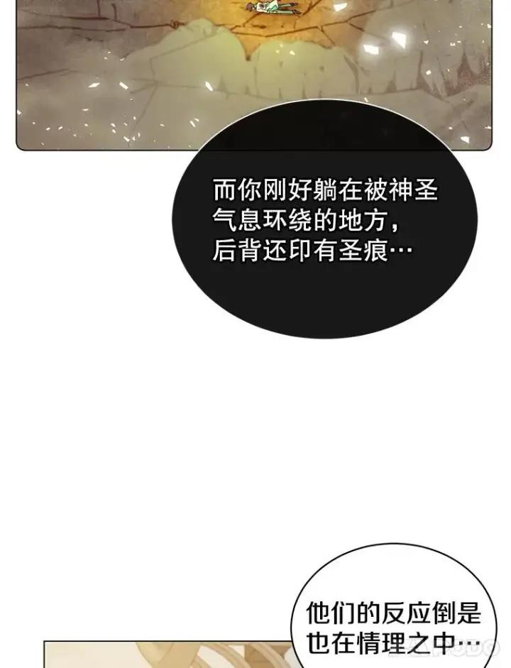 漫画《顶级英雄归来》26.圣痕第27张图
