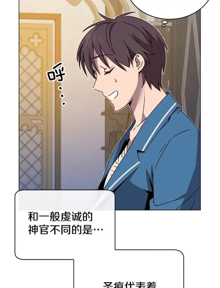 漫画《顶级英雄归来》26.圣痕第28张图