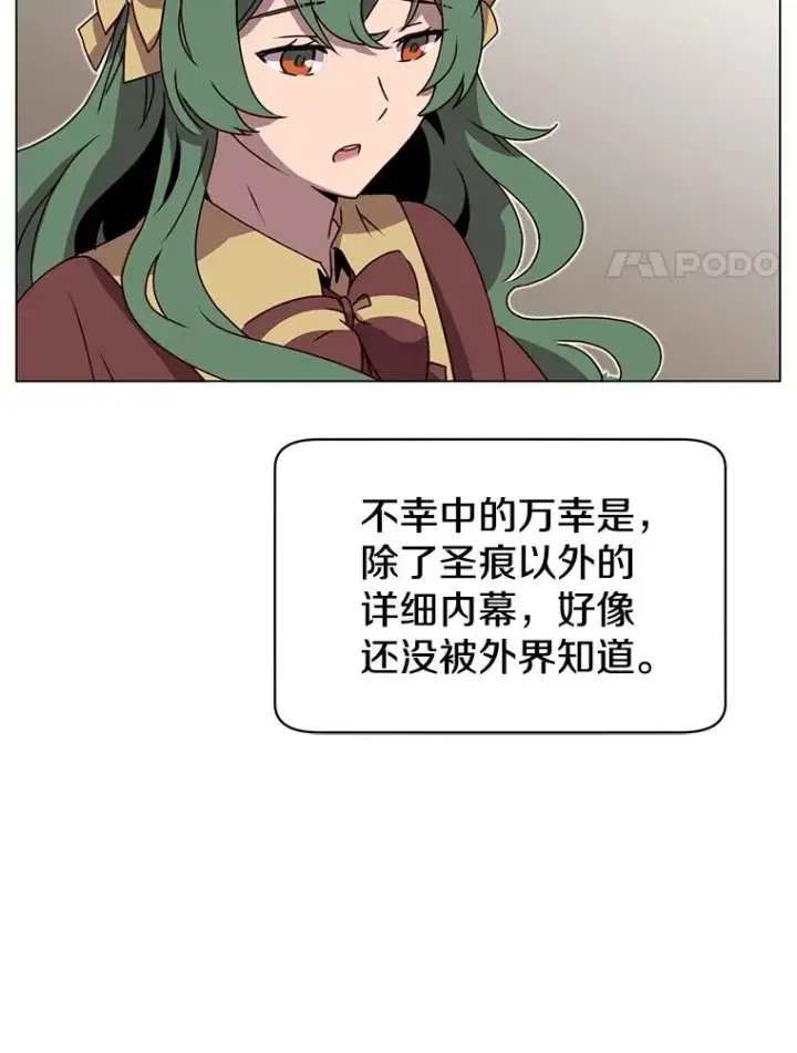 漫画《顶级英雄归来》26.圣痕第30张图