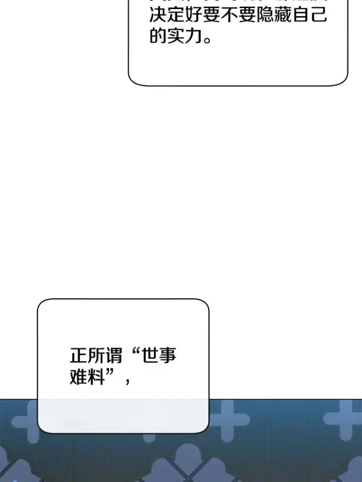 漫画《顶级英雄归来》26.圣痕第32张图
