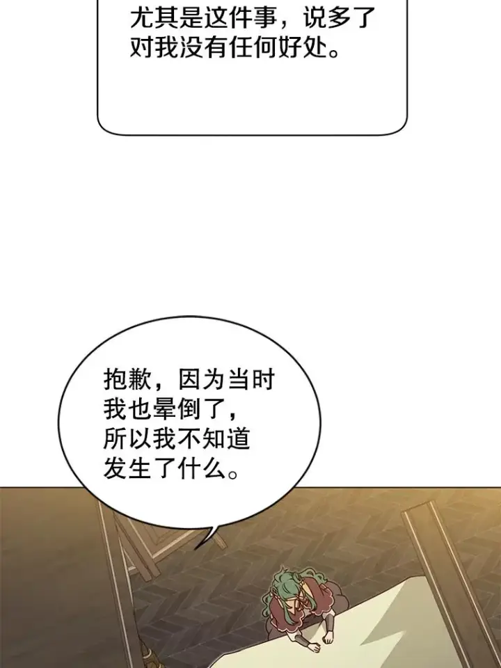 漫画《顶级英雄归来》26.圣痕第34张图