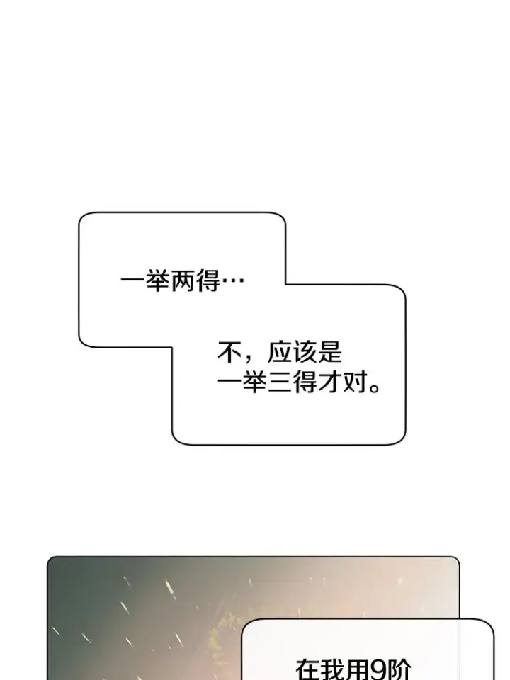 漫画《顶级英雄归来》26.圣痕第38张图