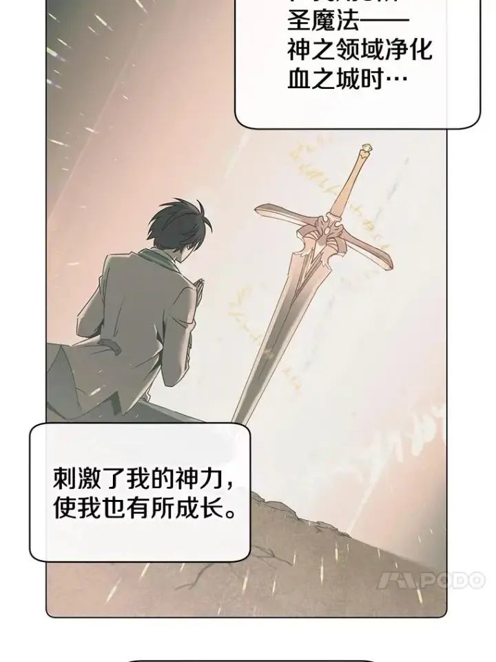 漫画《顶级英雄归来》26.圣痕第39张图
