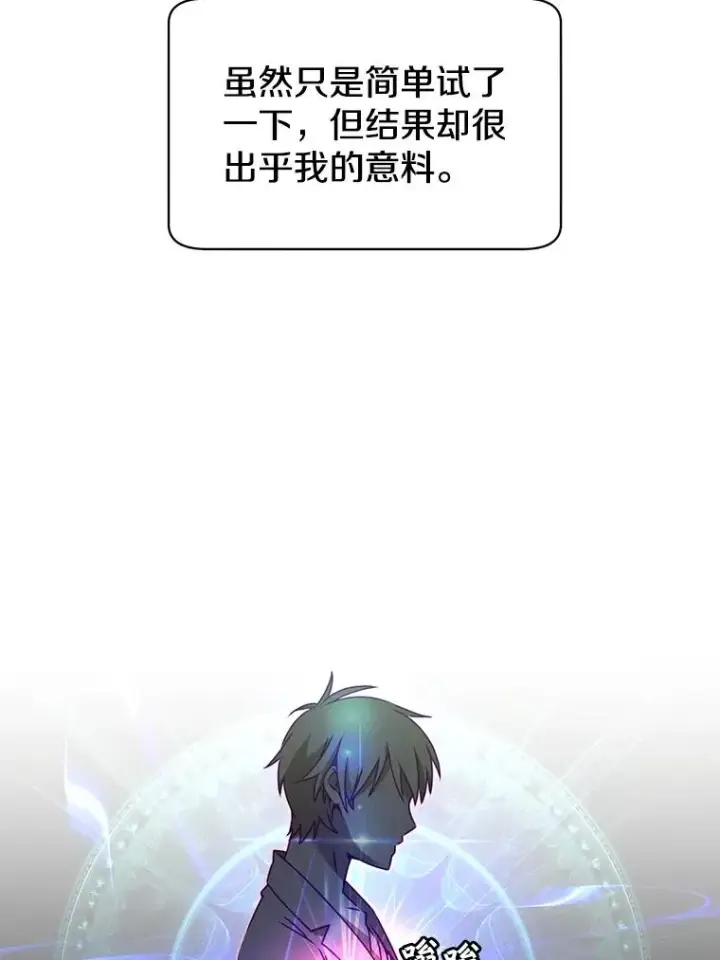 漫画《顶级英雄归来》26.圣痕第40张图