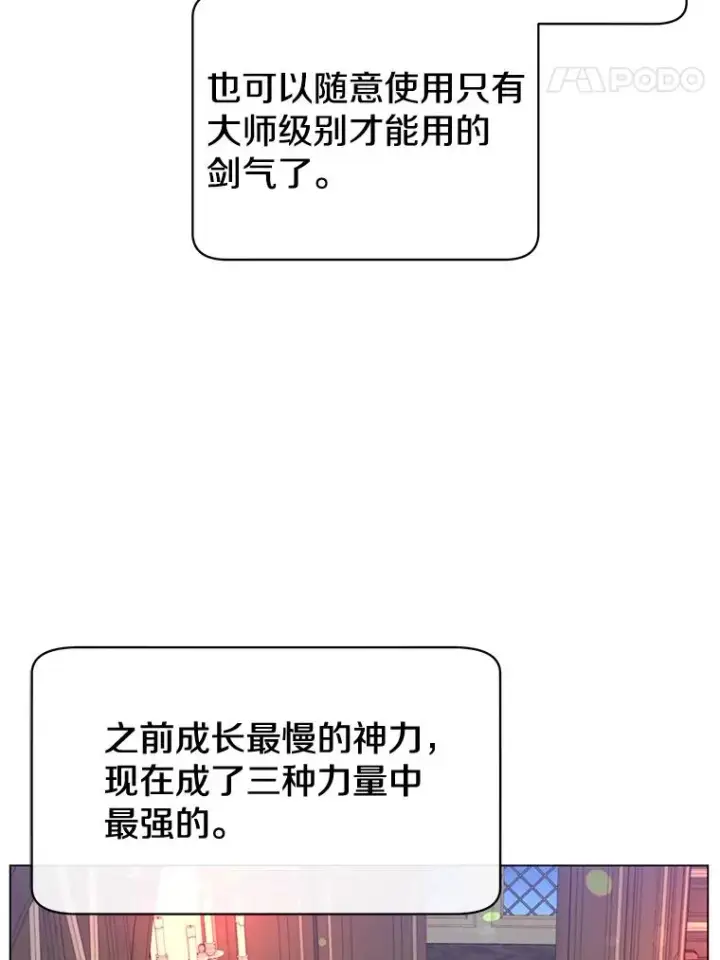 漫画《顶级英雄归来》26.圣痕第43张图
