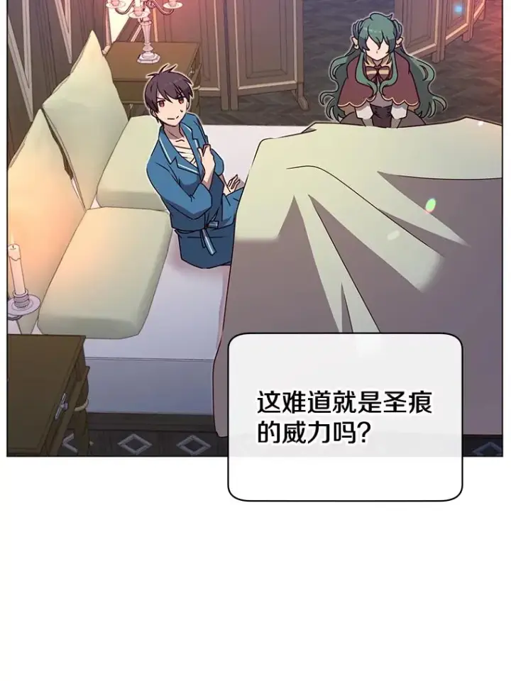 漫画《顶级英雄归来》26.圣痕第44张图