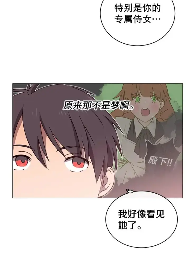 漫画《顶级英雄归来》26.圣痕第47张图