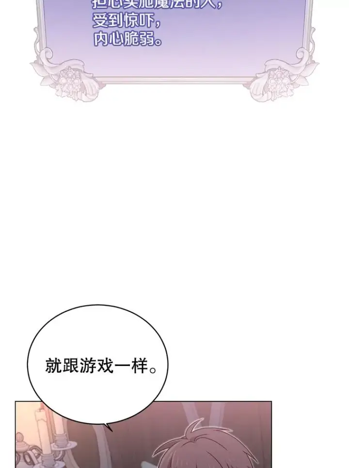 漫画《顶级英雄归来》26.圣痕第58张图