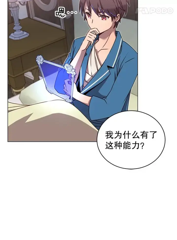 漫画《顶级英雄归来》26.圣痕第59张图