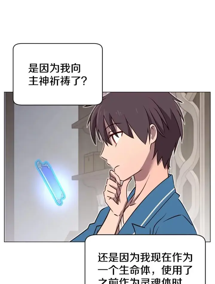 漫画《顶级英雄归来》26.圣痕第60张图
