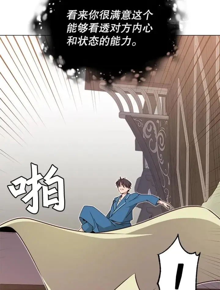 漫画《顶级英雄归来》26.圣痕第63张图