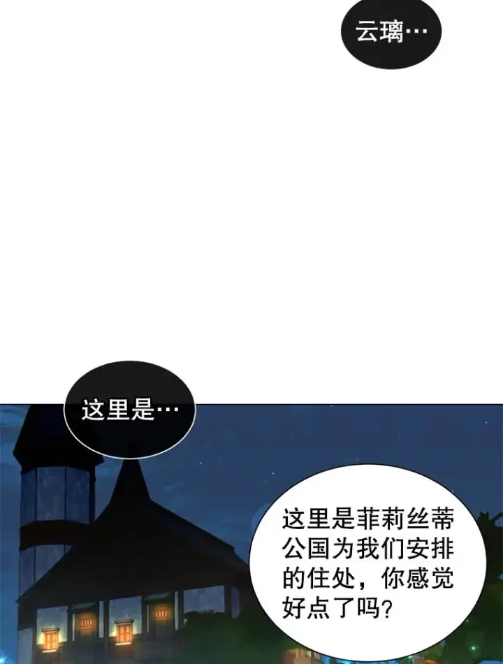 漫画《顶级英雄归来》26.圣痕第8张图