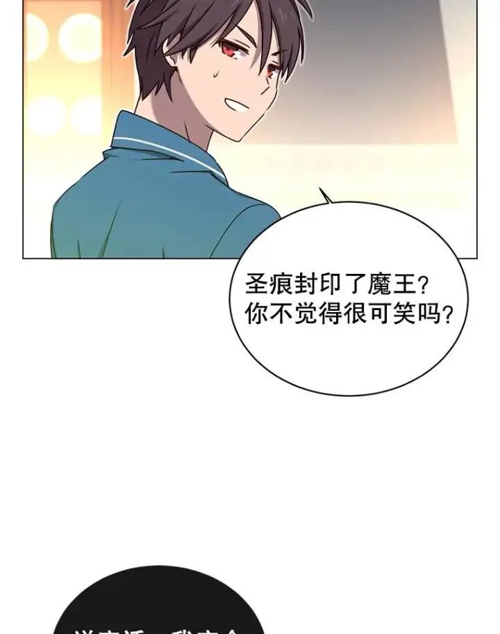 漫画《顶级英雄归来》27.魔王第10张图