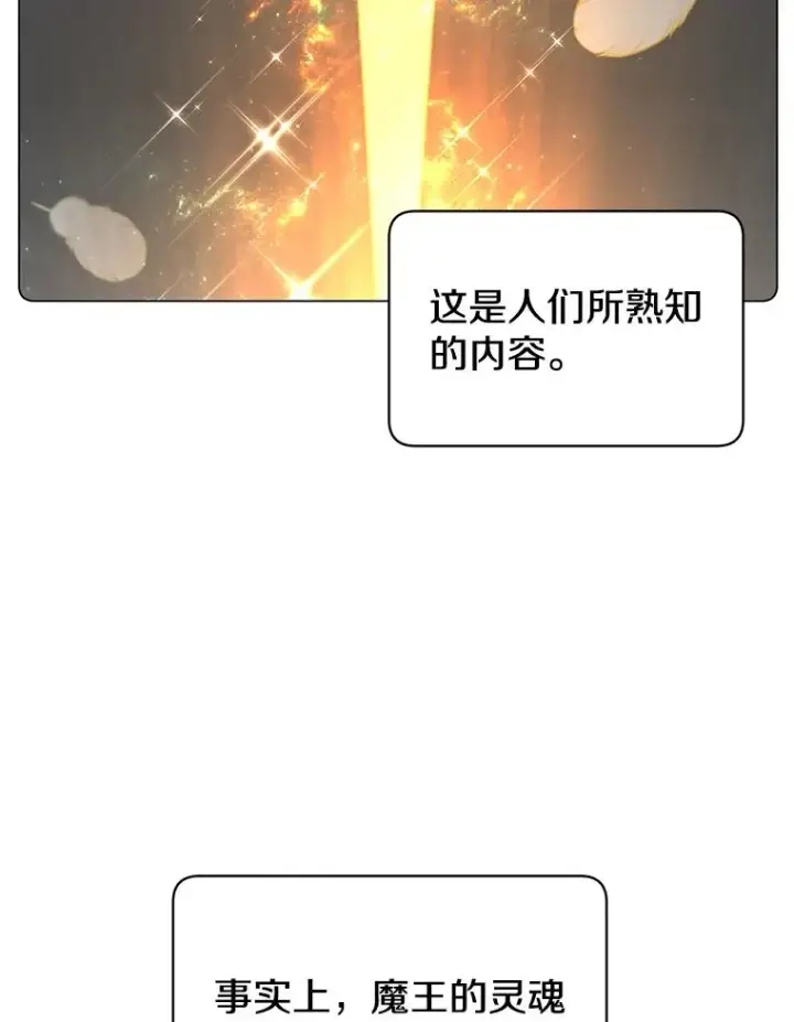 漫画《顶级英雄归来》27.魔王第26张图