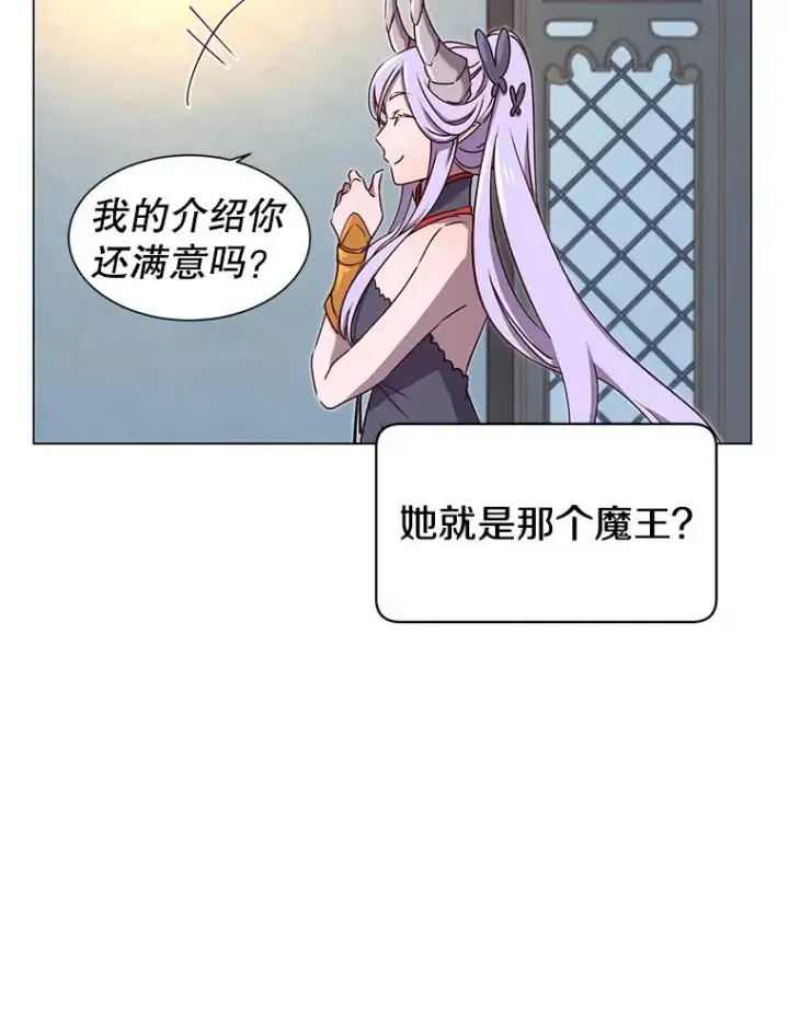 漫画《顶级英雄归来》27.魔王第28张图
