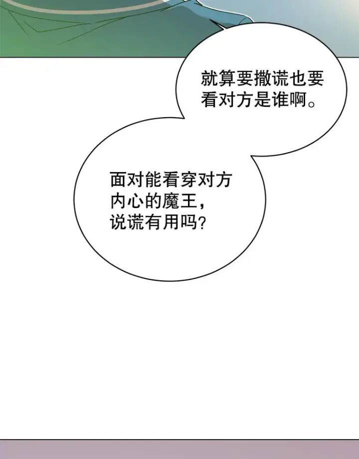 漫画《顶级英雄归来》27.魔王第46张图