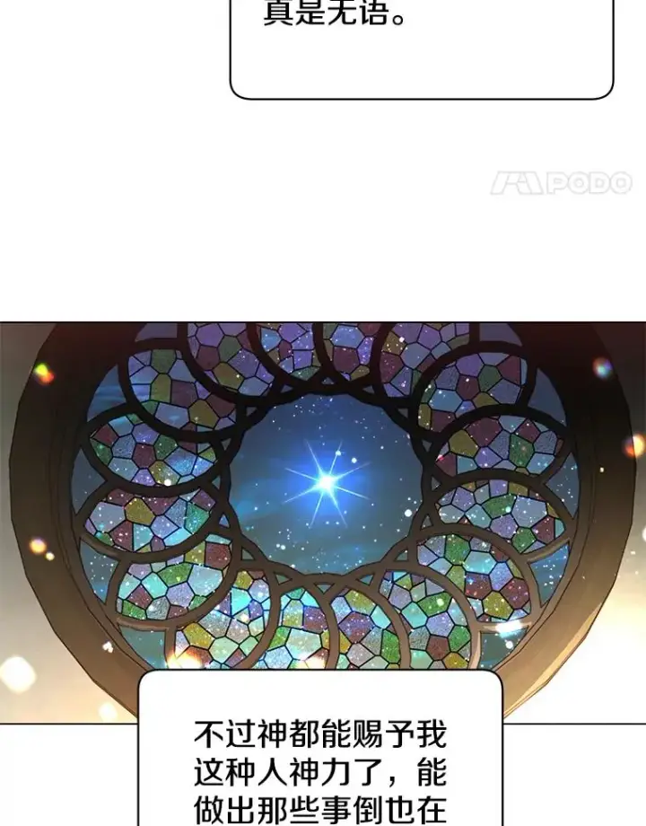 漫画《顶级英雄归来》27.魔王第54张图