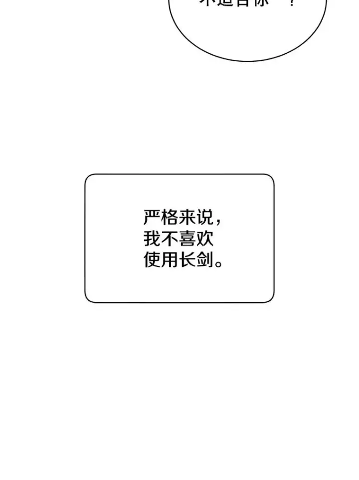 漫画《顶级英雄归来》28.见魔王第15张图
