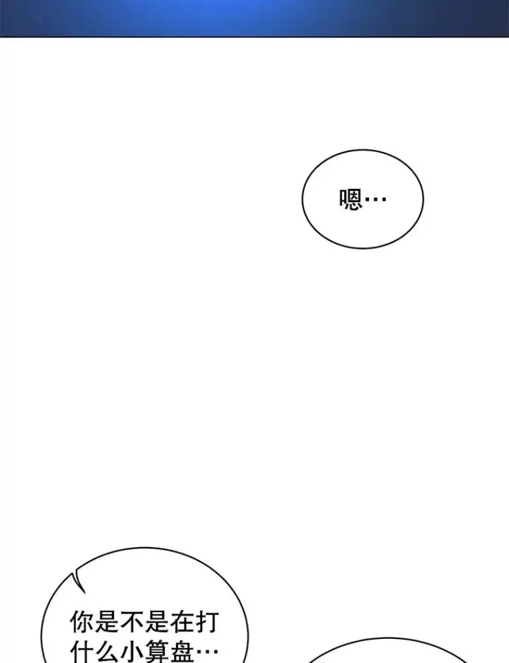 漫画《顶级英雄归来》28.见魔王第18张图