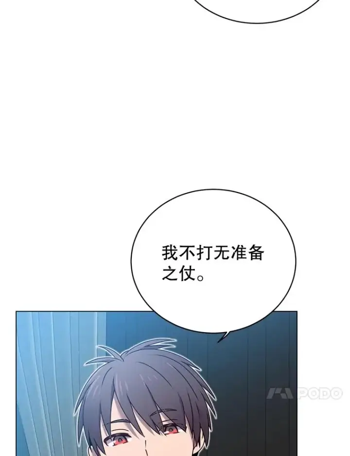 漫画《顶级英雄归来》28.见魔王第26张图