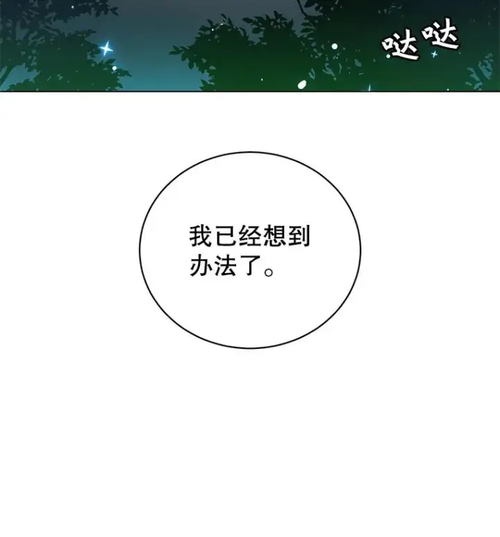 漫画《顶级英雄归来》28.见魔王第32张图