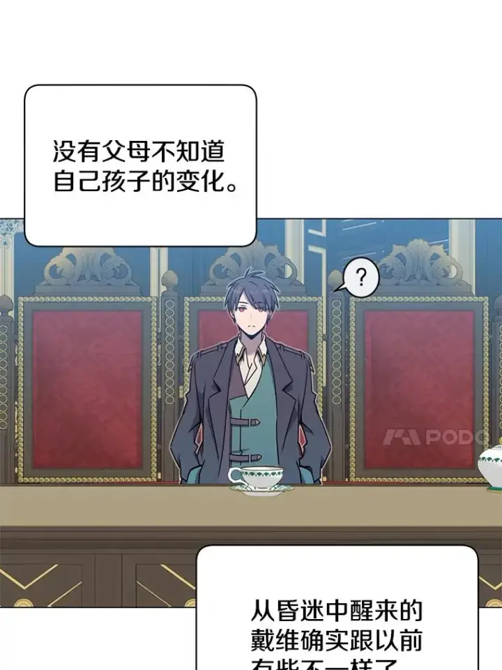 漫画《顶级英雄归来》28.见魔王第60张图