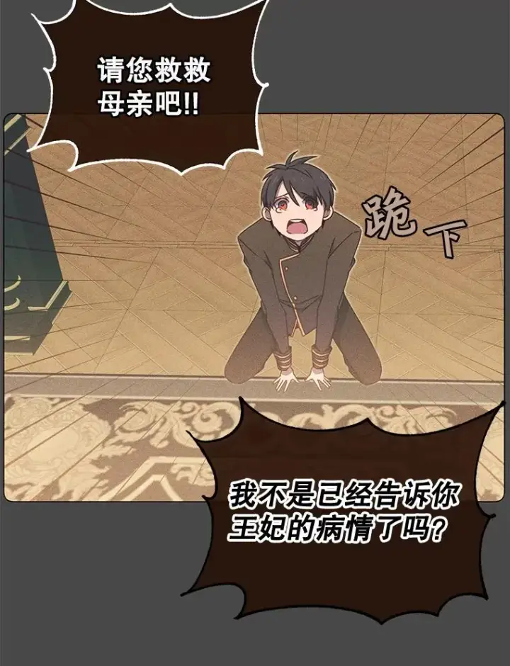 漫画《顶级英雄归来》28.见魔王第66张图