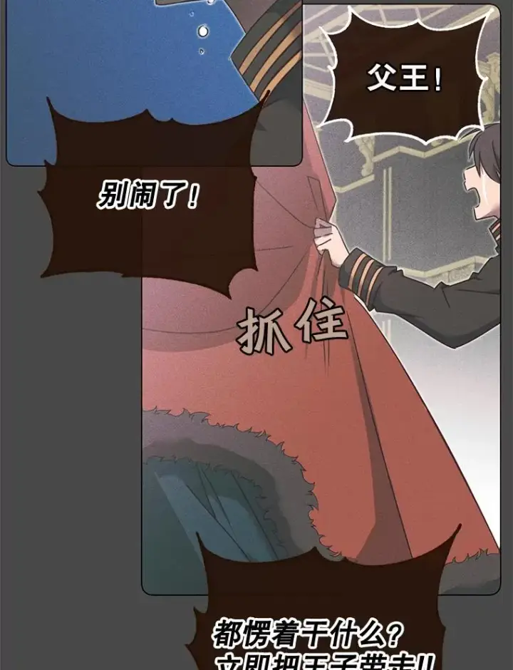 漫画《顶级英雄归来》28.见魔王第68张图