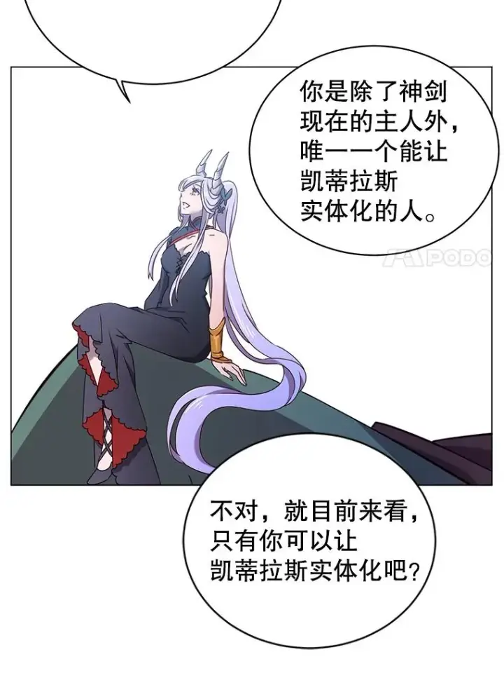 漫画《顶级英雄归来》28.见魔王第7张图