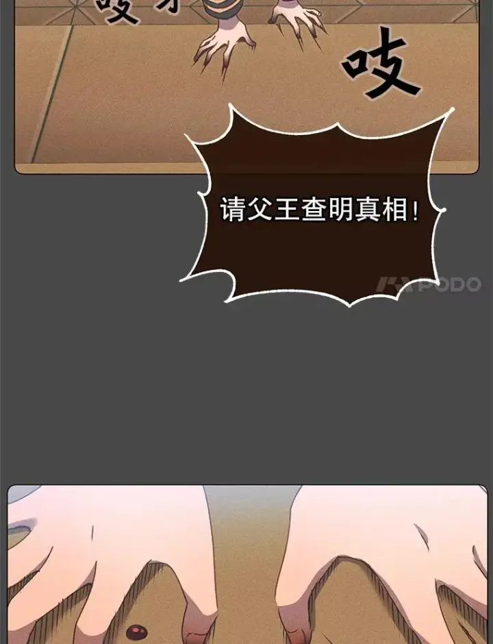 漫画《顶级英雄归来》28.见魔王第70张图