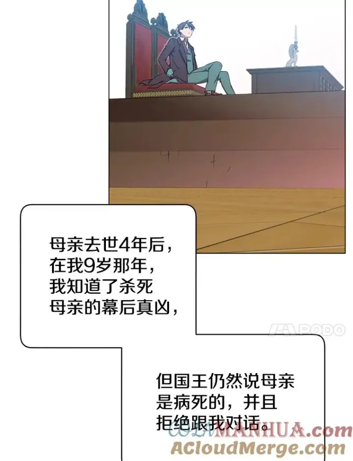 漫画《顶级英雄归来》28.见魔王第73张图