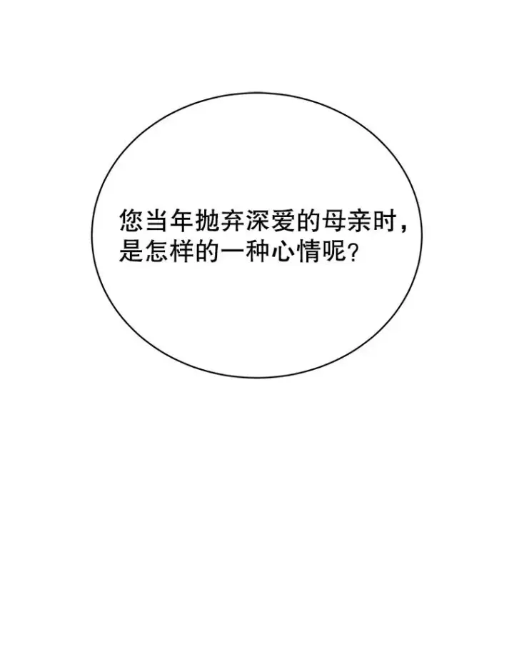 漫画《顶级英雄归来》28.见魔王第75张图