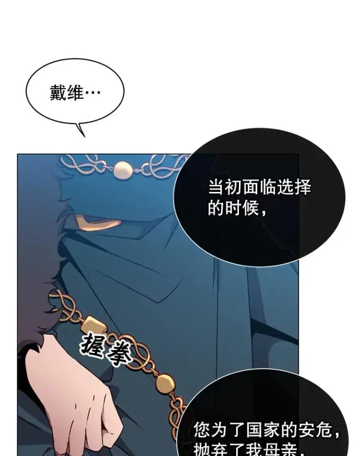 漫画《顶级英雄归来》28.见魔王第76张图