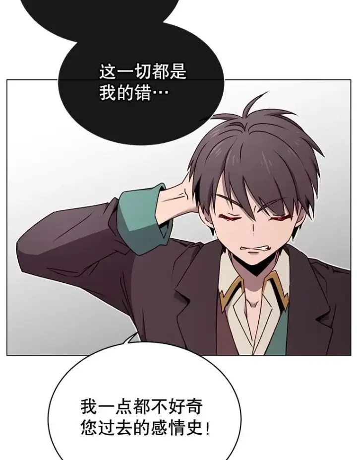 漫画《顶级英雄归来》28.见魔王第78张图
