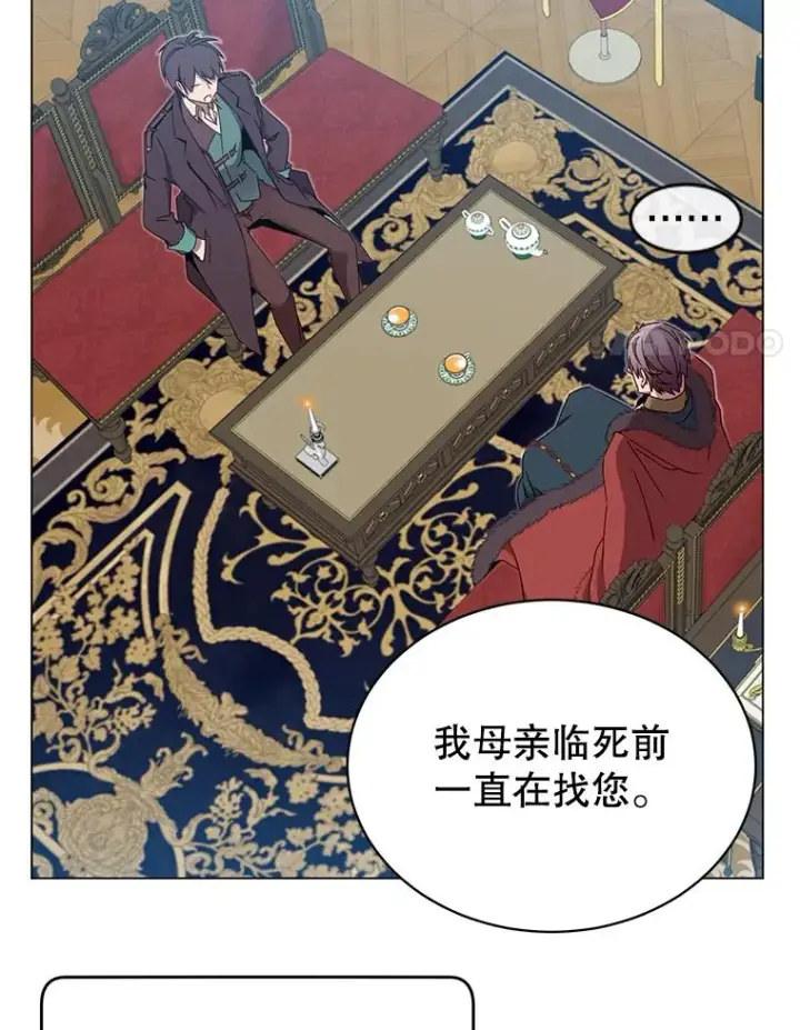 漫画《顶级英雄归来》28.见魔王第80张图
