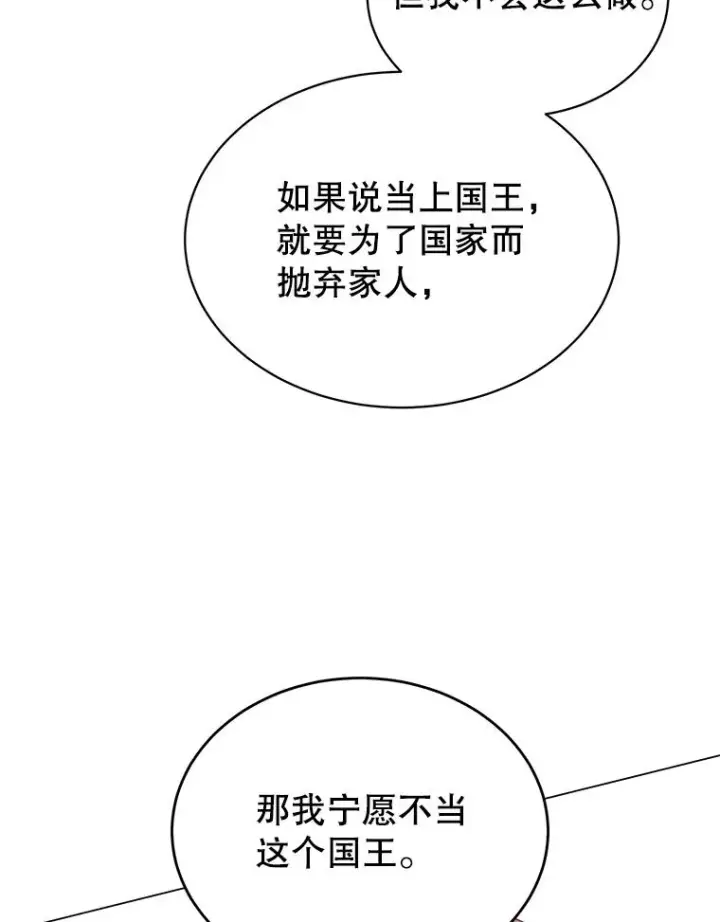 漫画《顶级英雄归来》28.见魔王第94张图