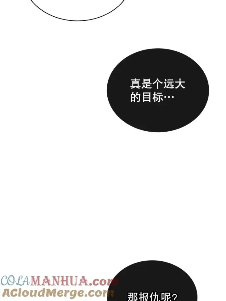漫画《顶级英雄归来》29.捅兔子窝第105张图