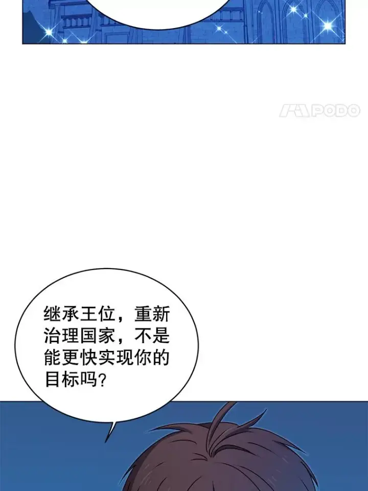 漫画《顶级英雄归来》29.捅兔子窝第107张图