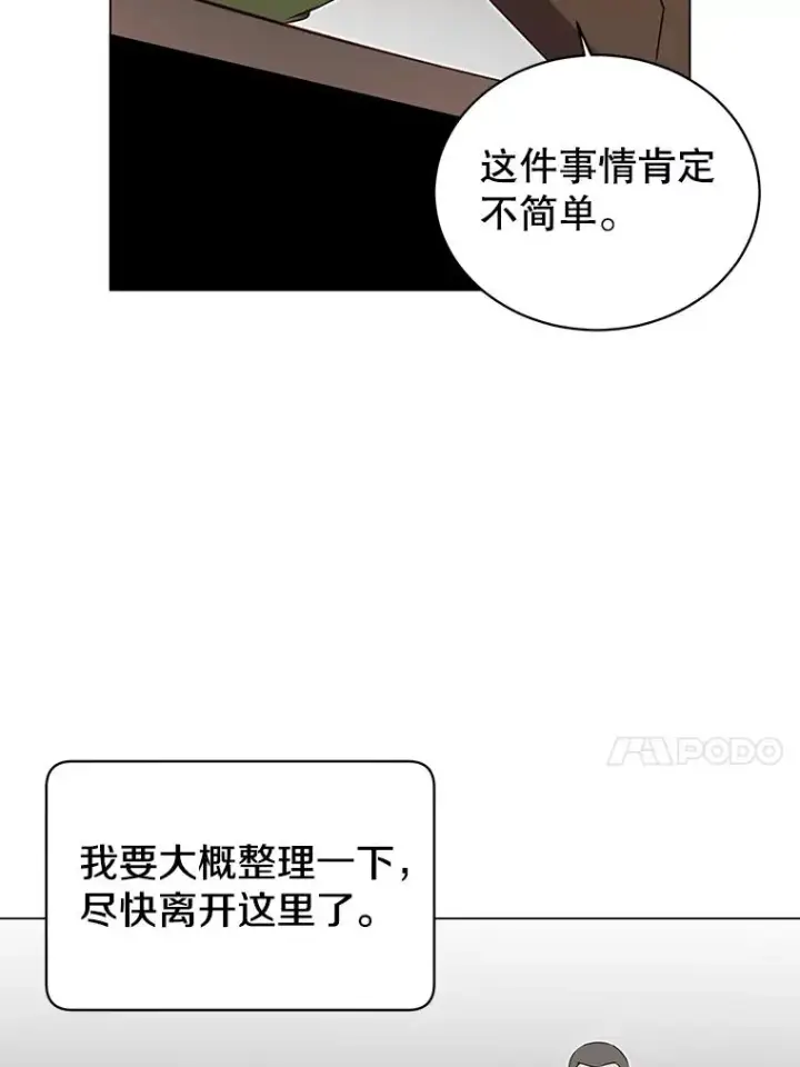 漫画《顶级英雄归来》29.捅兔子窝第20张图