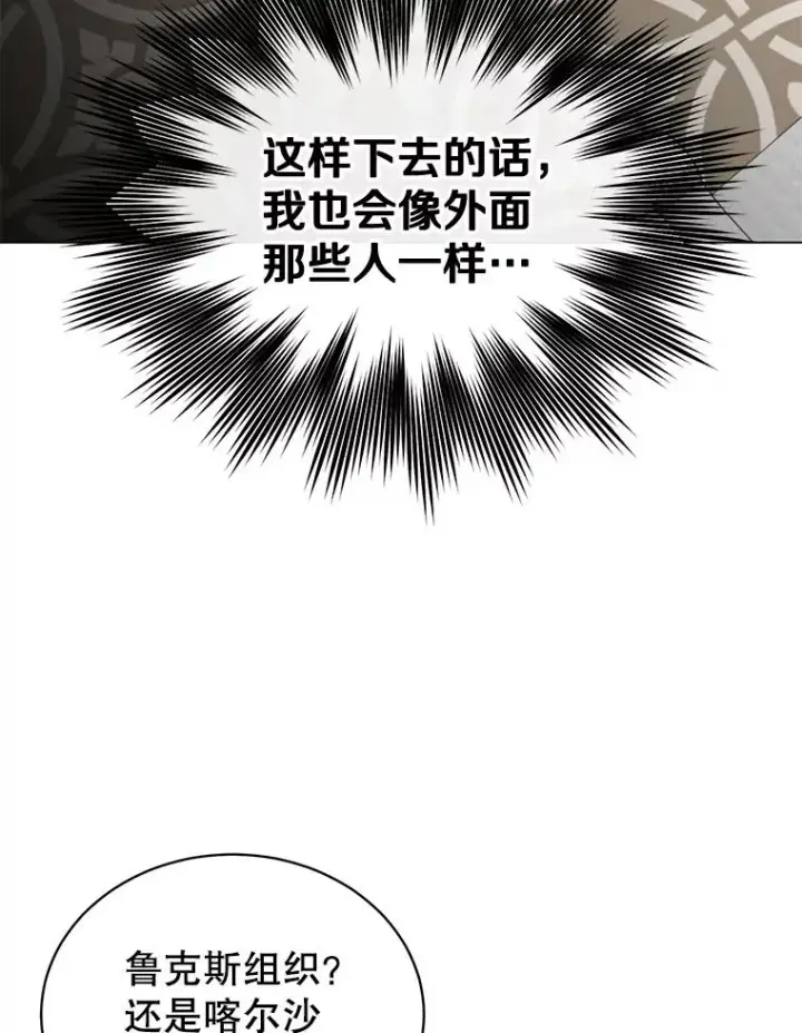 漫画《顶级英雄归来》29.捅兔子窝第39张图