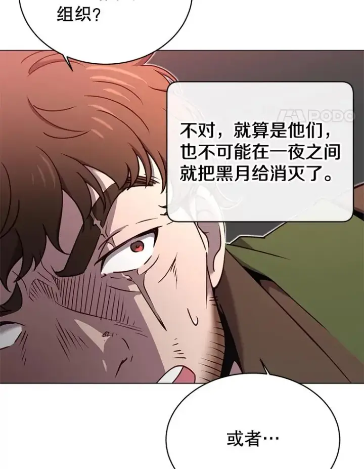 漫画《顶级英雄归来》29.捅兔子窝第40张图
