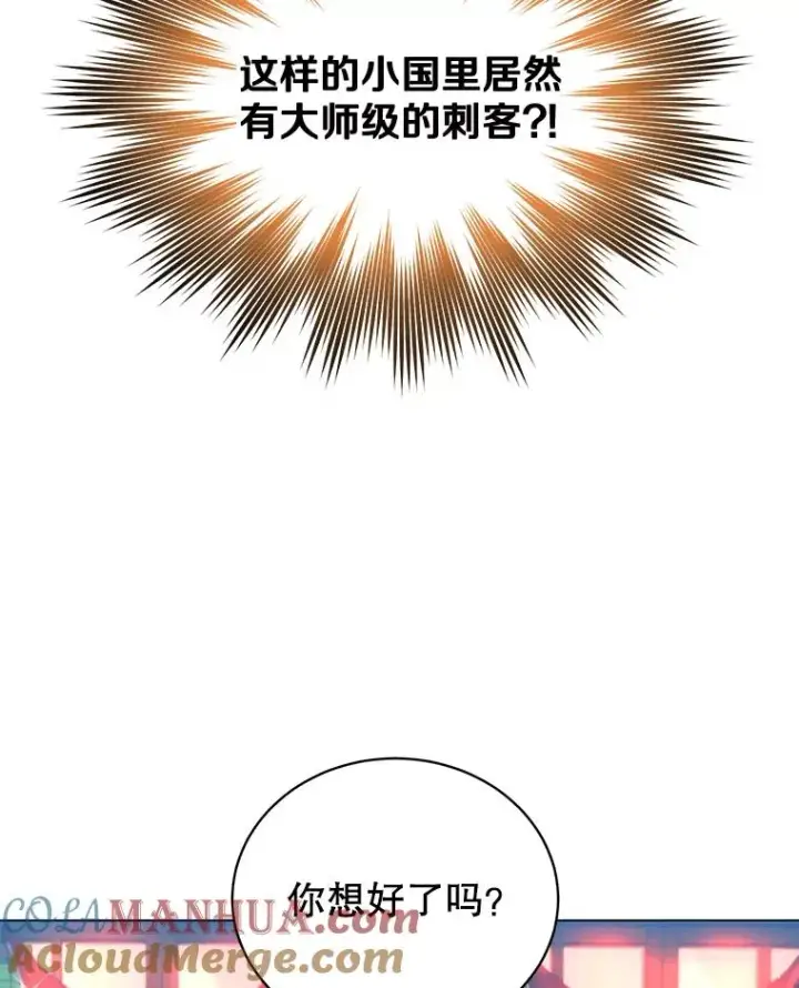 漫画《顶级英雄归来》29.捅兔子窝第65张图