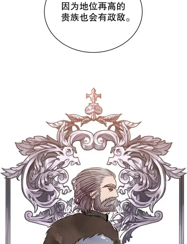 漫画《顶级英雄归来》29.捅兔子窝第80张图
