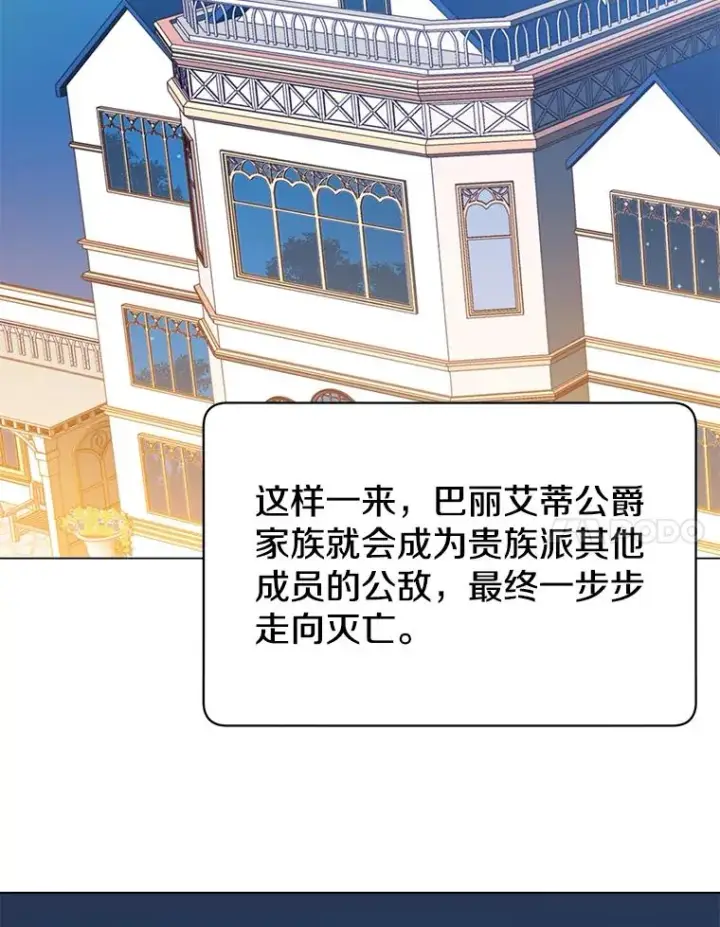 漫画《顶级英雄归来》29.捅兔子窝第87张图