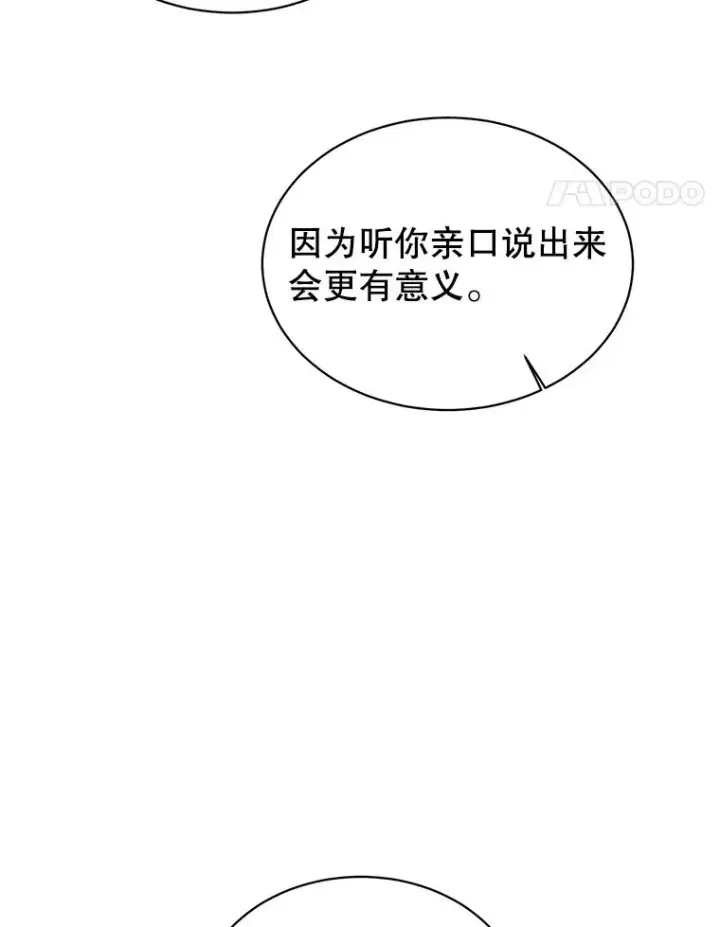 漫画《顶级英雄归来》29.捅兔子窝第94张图