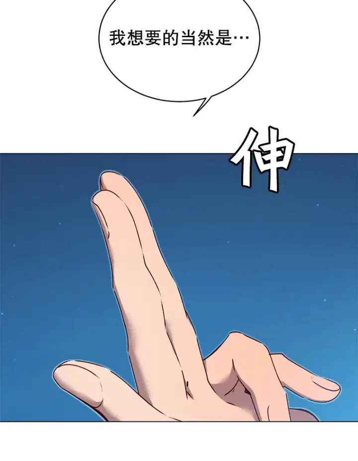 漫画《顶级英雄归来》29.捅兔子窝第95张图