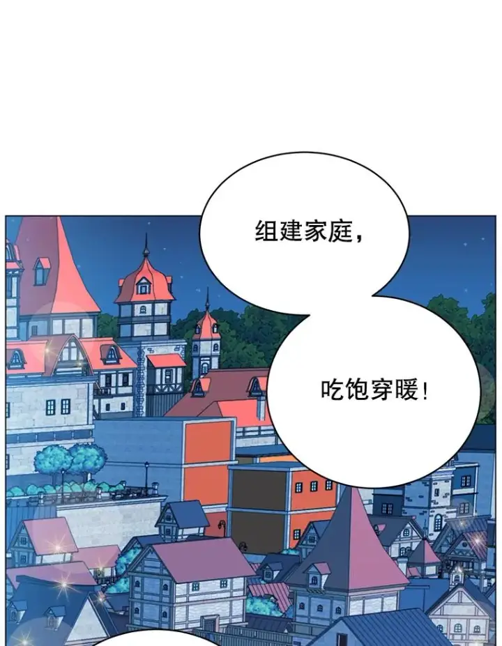 漫画《顶级英雄归来》29.捅兔子窝第96张图
