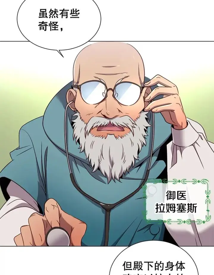 漫画《顶级英雄归来》3.恢复魔法第56张图