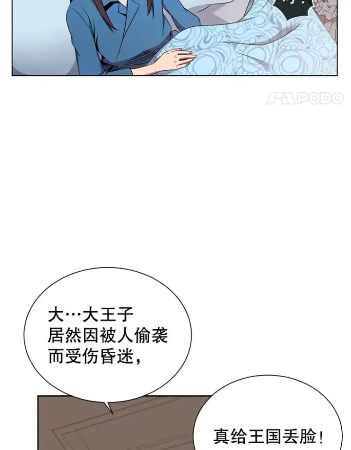 漫画《顶级英雄归来》3.恢复魔法第87张图