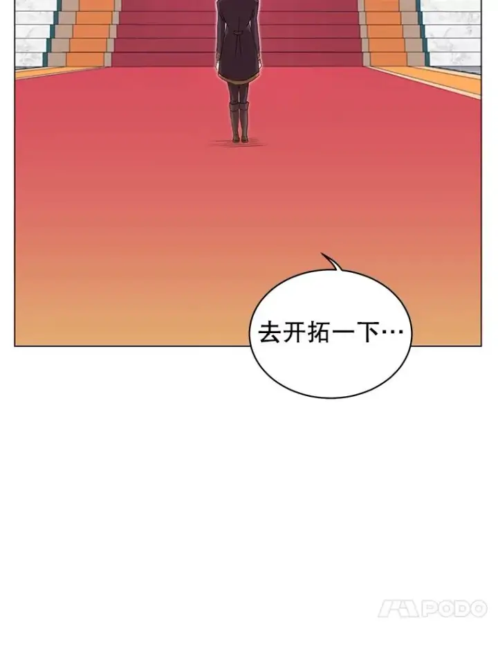漫画《顶级英雄归来》30.领地第44张图